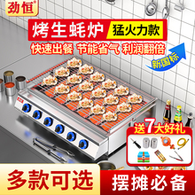劲恒烤生蚝烧烤炉燃气液化气煤气商用户外摆摊烧烤架子熄火保护