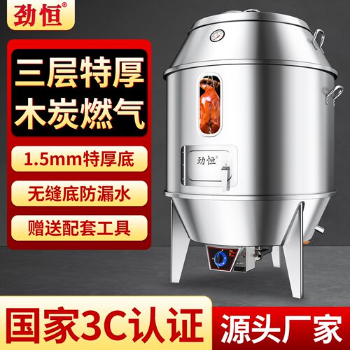 劲恒烤鸭炉商用燃气木炭多款可选