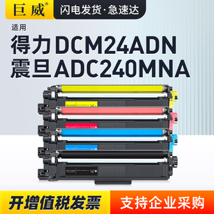 适用得力DCM24ADN粉盒deli CP2400DN CM2400ADN震旦ADC240MNA硒鼓