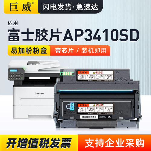 适用富士胶片3410SD粉盒