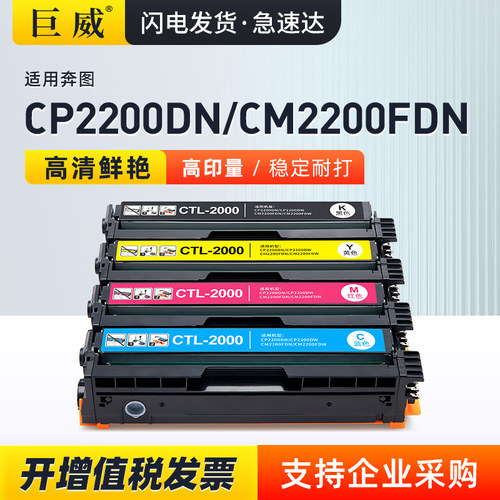 适用奔图CTL2000CP2200DN硒鼓