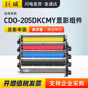 适用奔图CP2505DN显影组件 CP2505DN打印机CDO-205DKDCDMDY显影仓