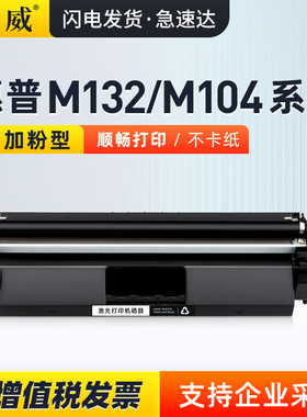 适用惠普M132a硒鼓M132nw/snw M132fw/fn/fp M104a/w CF218a墨盒