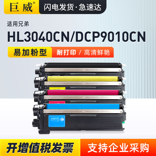 适用兄弟HL3040cn3070cw粉盒