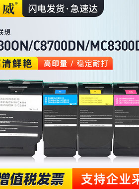 适用联想C8300NC8700DN粉盒