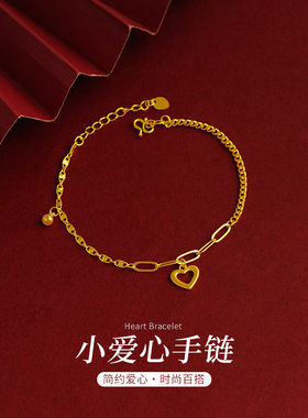越南沙金简约百搭小爱心手链镂空仿金女款时尚手链铃铛心形配饰女