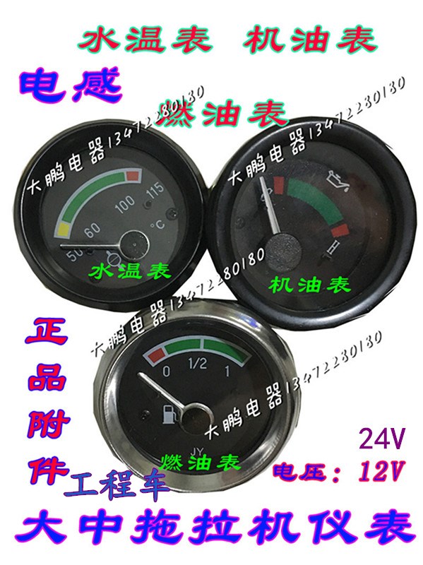 柴油机水温表电感式12v机油表 燃油表 大中拖拉机配件 正品仪表