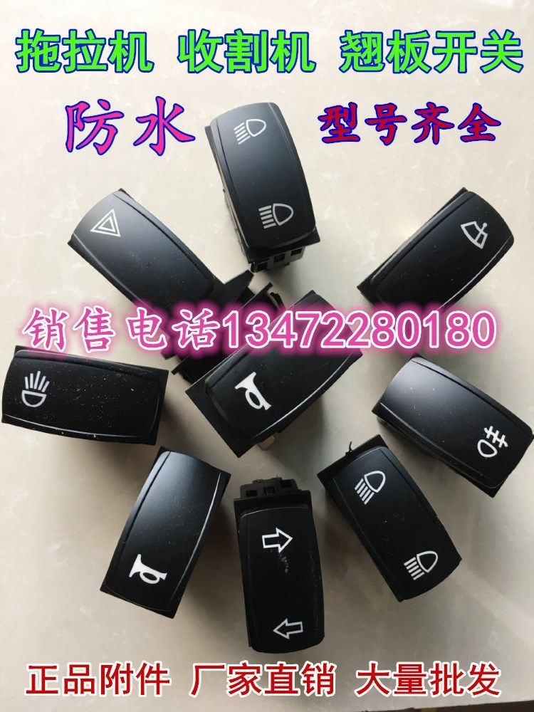 140 2防水翘板开关船形大灯喇叭转向雾灯警报汽车拖拉机收割机配,农机/农具/农膜,农机配件,淘宝优惠券,粉丝福利购,淘宝优惠卷