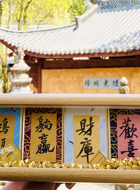 逢考必过财库元宝手写