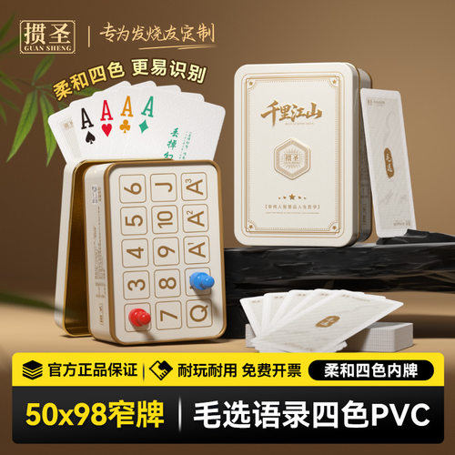 掼蛋专用扑克铁盒细长款pvc塑料扑克防水比赛掼蛋记分铁盒掼蛋牌