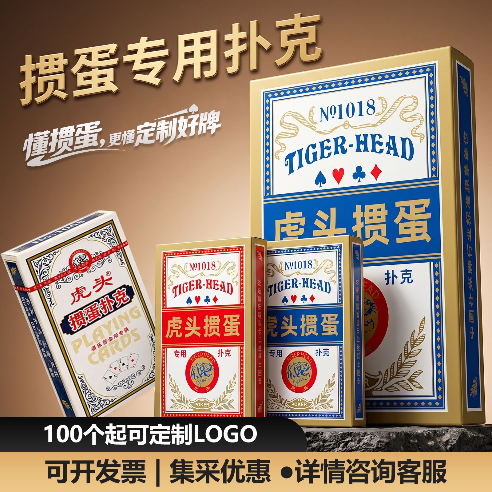 掼蛋专用扑克牌整箱批发可定制广德州扑克