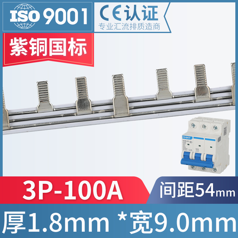 电气汇流排3P 100A空开接线排断路器铜排国标紫铜加厚连接排国标