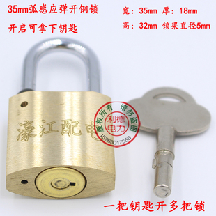 35感应弹开铜锁 磁性感应钥匙户外铜锁 电力表箱锁配电箱锁通开锁