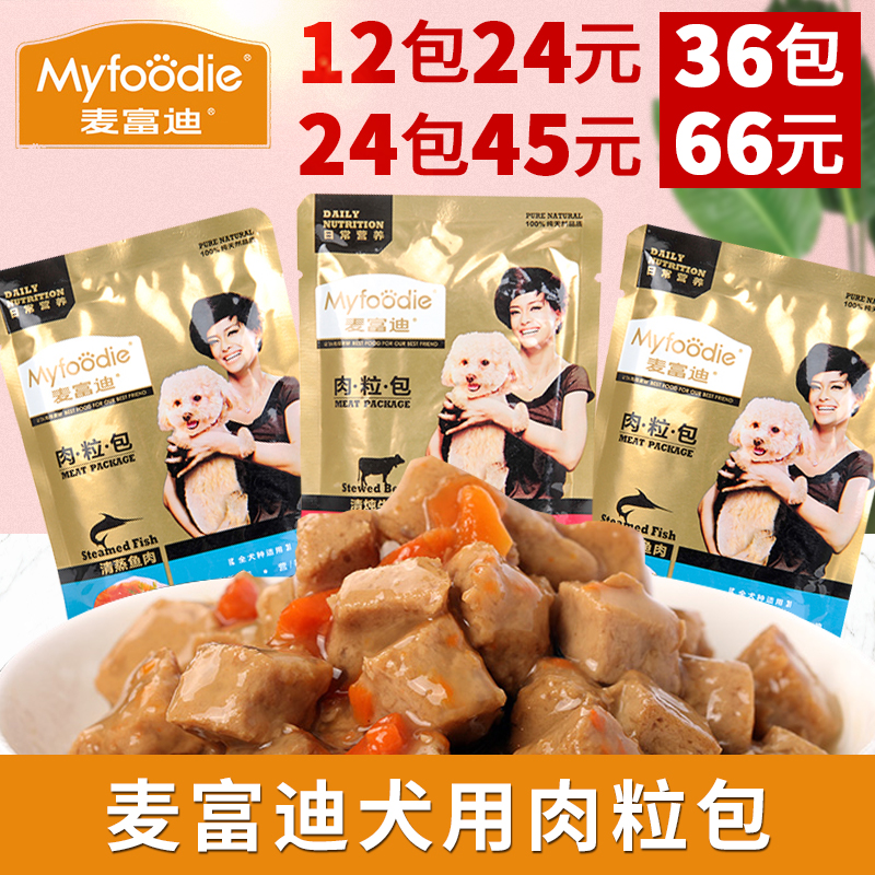 麦富迪肉粒包95g包宠物狗狗零食湿粮罐头鲜封包清炖牛肉鸡肉鱼