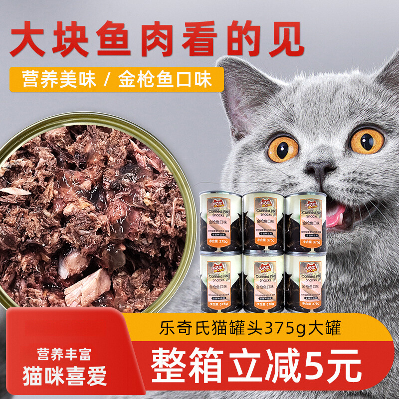 乐奇氏猫罐头金枪鱼肉375g*24罐