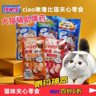 伊纳宝妙好啾噜口袋猫咪喂药零食10g4条辅助零食宠物吃药神器肉丸