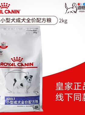法国皇家专业VCN小型犬成犬配方粮SD25/2kg高龄犬粮SM25/1.5kg