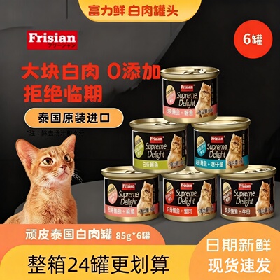 顽皮富力鲜泰国猫罐头白肉营养罐