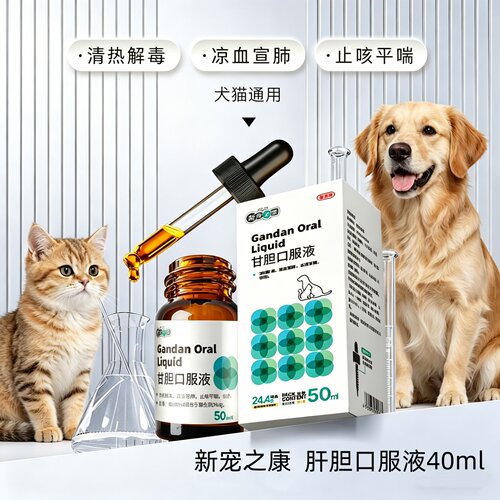 新宠之康猫狗止咳药咳嗽化痰清肺