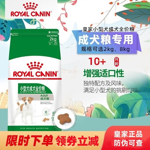 PR27皇家小型犬成犬粮狗主粮2kg