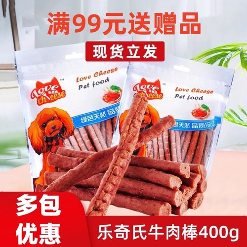 牛肉棒营养美味适口性好狗零食