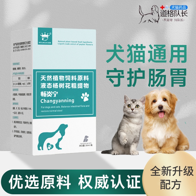 畅炎宁止吐止泻软便猫狗益生菌