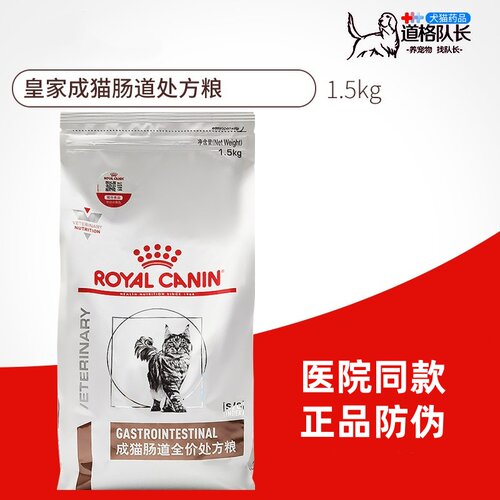 皇家肠道全价处方猫粮GI32促消化