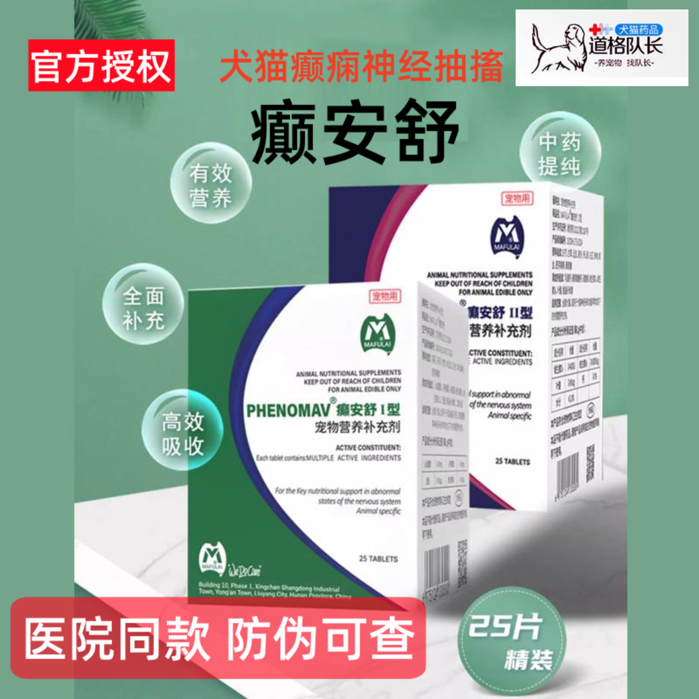 癫安舒宠物猫咪狗狗癫痫痉挛抽搐