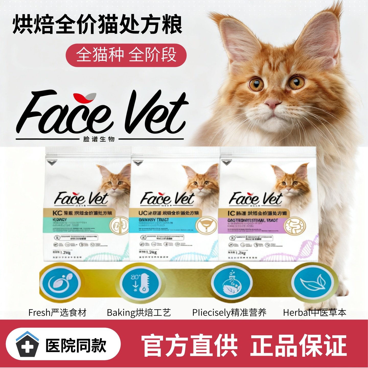 脸谱处方粮成幼猫胃肠道易消化低磷肾脏衰竭利泌尿道呵护烘焙猫粮