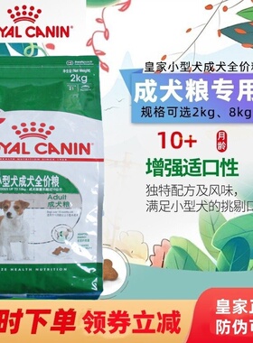 皇家狗粮2kg小型犬成犬通用全价粮pr27小型犬老年犬spr27泰迪比熊
