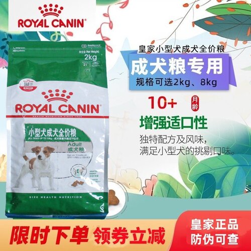 PR27皇家小型犬成犬粮狗主粮2kg