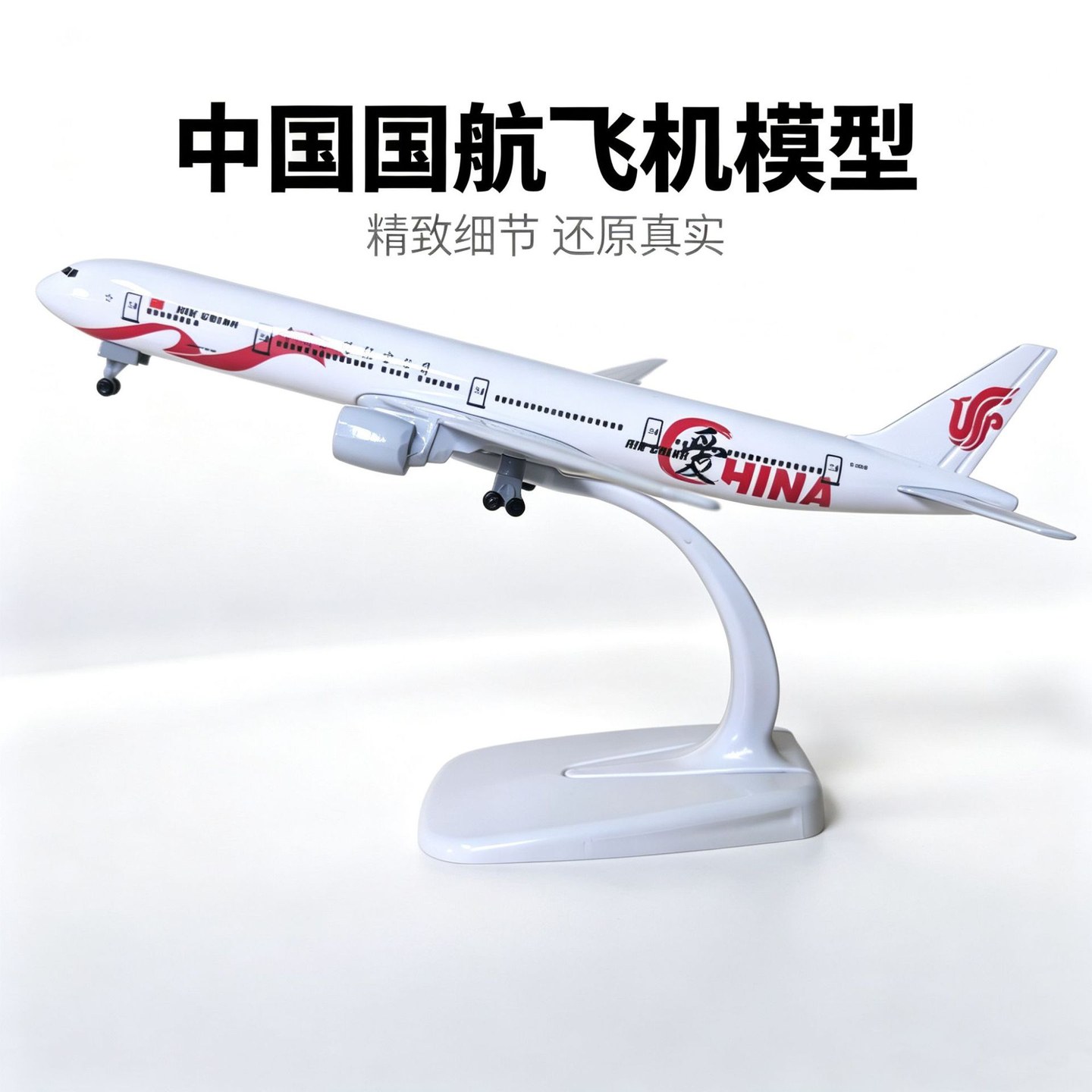 20CM红色爱国号客机模型玩具合金仿真飞机模型航模静态书桌摆件收