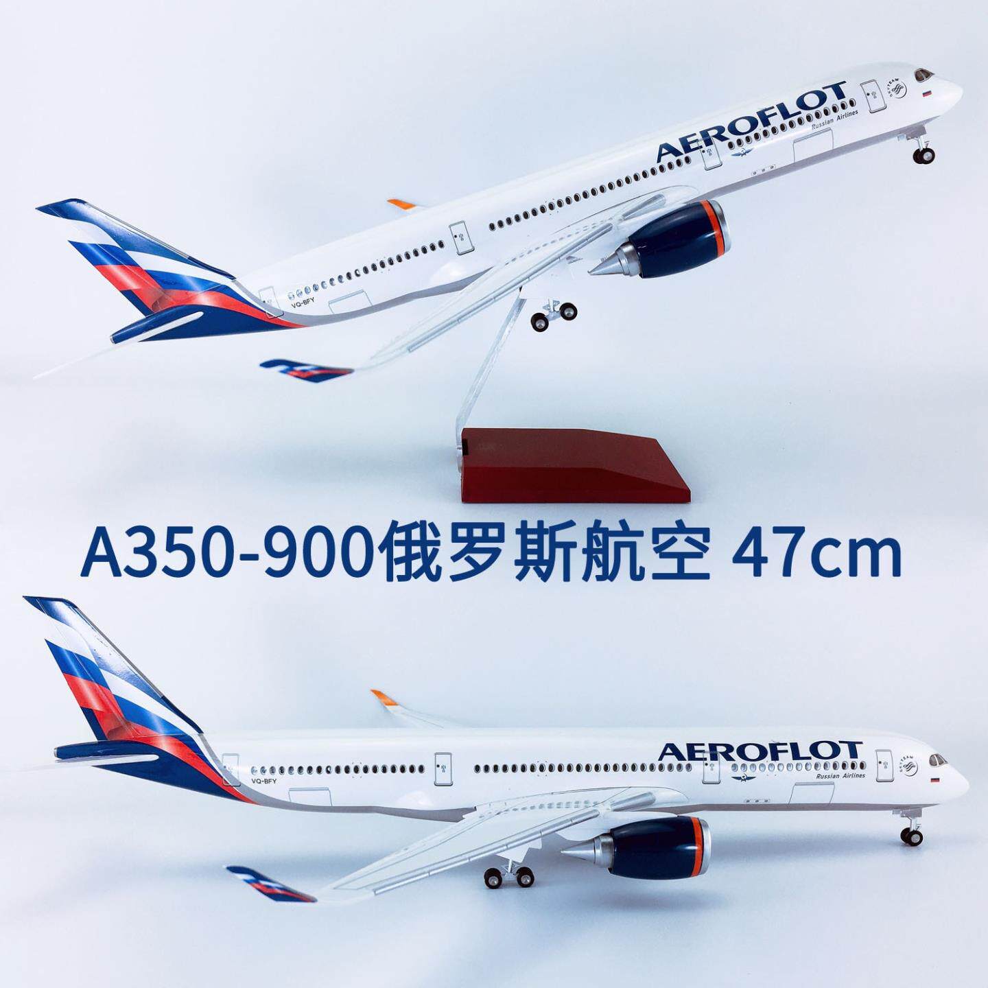俄罗斯A350航模47CM带轮拼装ABS材料飞机模型东航海南熊猫南航新