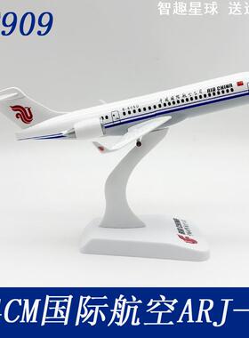 24CM飞机模型国际ARJ国际航空航模C909摆件收藏礼品礼物纪念品玩