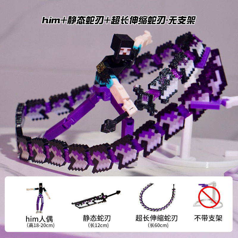 我的世界烦人的村民战神之刃大号3D打印可伸缩蛇刃积木人仔史蒂夫