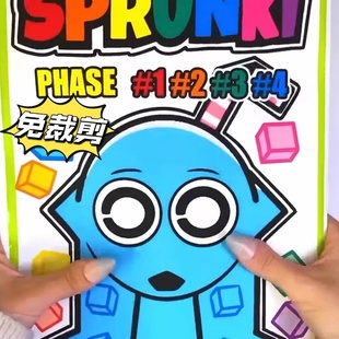 免剪新款节奏盒子模组冰块妹妹四阶段盲袋手工玩具DIY图纸材料