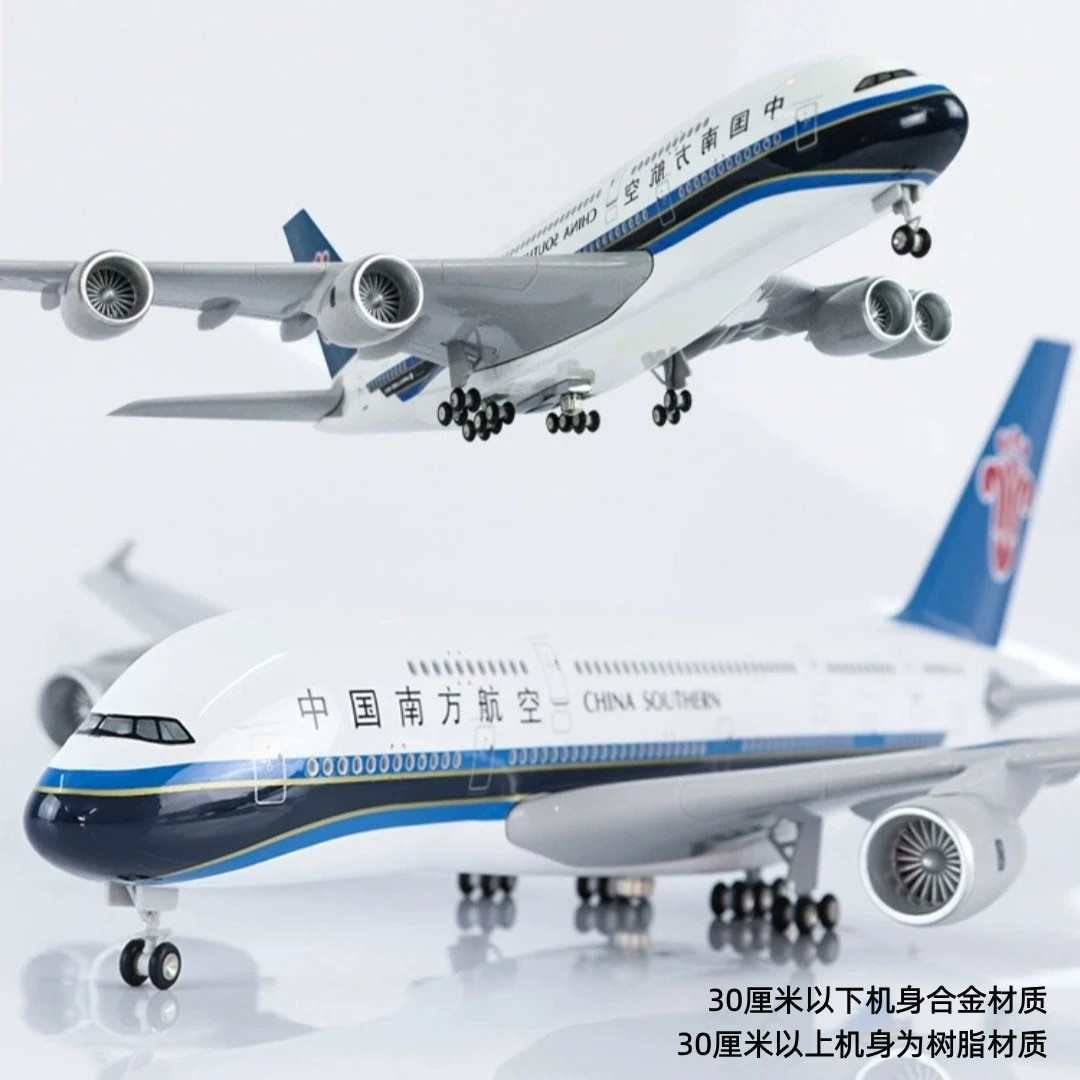 携带起落架飞机模型空客A380南方航空合金和树脂仿真客机飞机模型