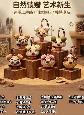 diy果壳小狗轻松上手可做八款水母风铃diy手工材蒸汽朋克机器人di