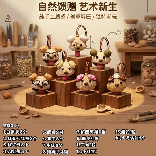 diy果壳小狗轻松上手可做八款水母风铃diy手工材蒸汽朋克机器人di