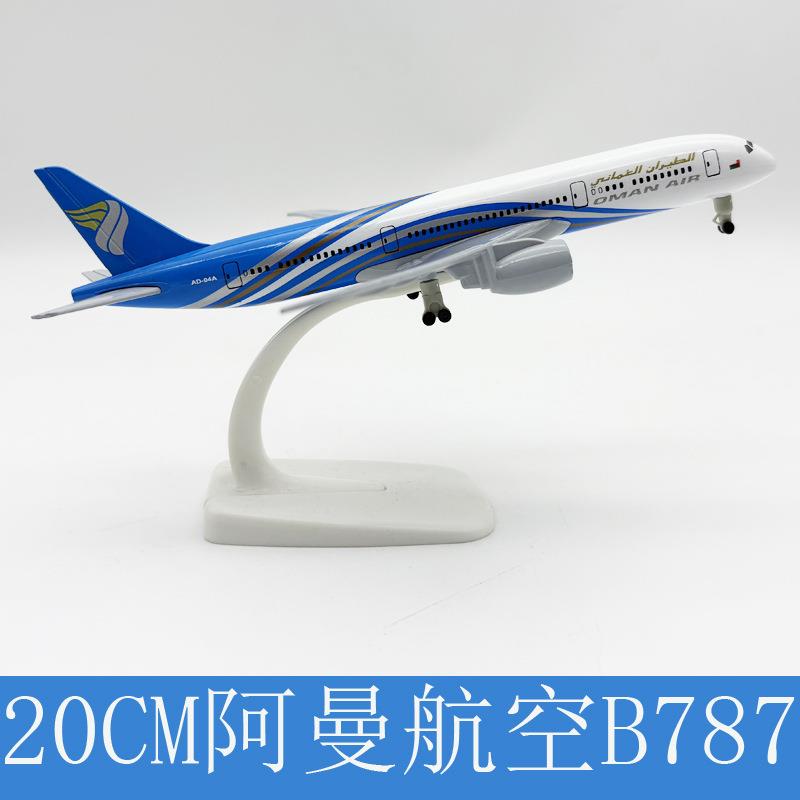 阿曼航空B787飞机模型20CM合金带轮实心仿真航模空客380摆件