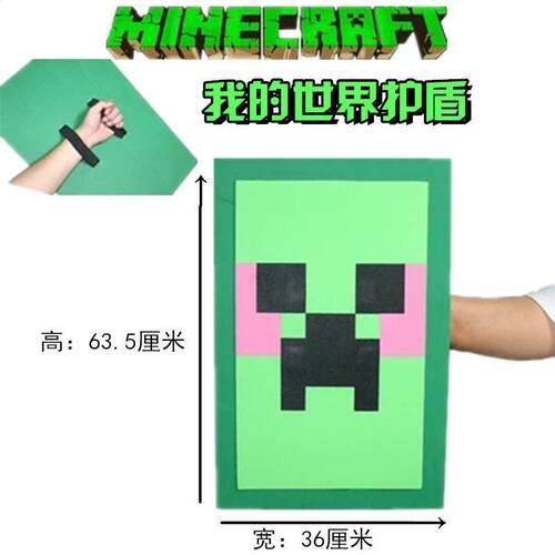 我的世界手办盾牌约60乘36厘米游戏同款道具泡沫武器系列创意礼物