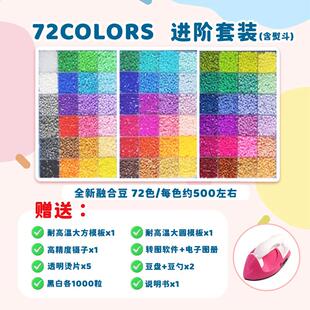 拼豆全套材料包72色拼豆试玩套装带熨斗2000粒3d立体融合豆手工