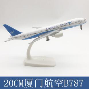 厦门航空B787飞机模型20CM合金带轮实心仿真航模空客380摆件国内