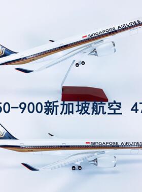 新加坡A350航模47CM带轮拼装ABS材料飞机模型东海南航熊猫