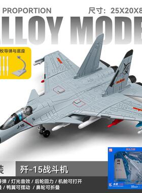 J15飞机模型歼20歼10合金战斗机航模可发射导弹灰蓝色仿真军事飞