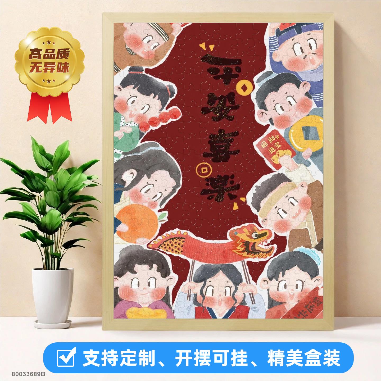 武林外传周边拼图1000片木质相框可挂墙摆件益智玩具儿童礼物定制