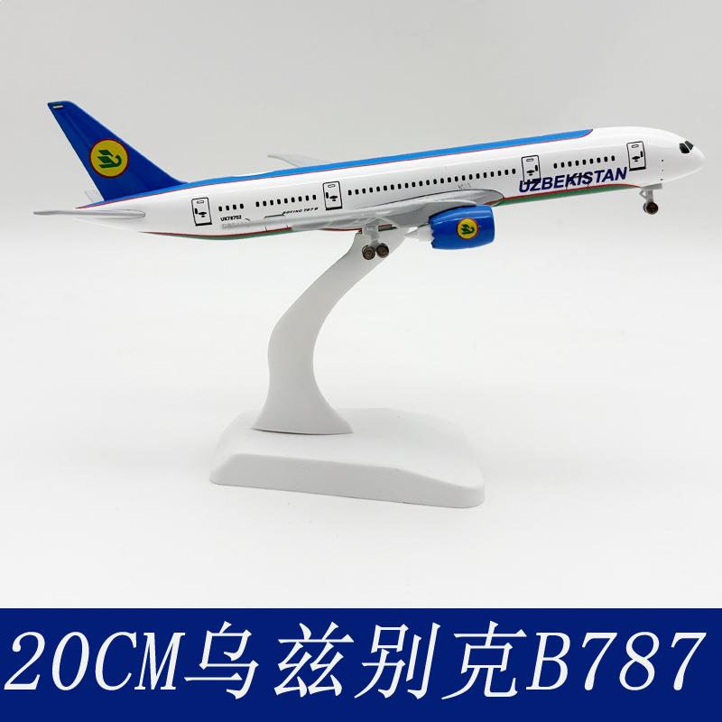 B787乌兹别克飞机模型合金带轮20CM实心仿真航模空客380摆件礼物