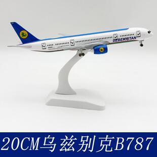 B787乌兹别克飞机模型合金带轮20CM实心仿真航模空客380摆件礼物