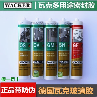 瓦克GM OS 121 131GF门窗胶SN DA厨卫防霉胶防水密封胶玻璃胶中性