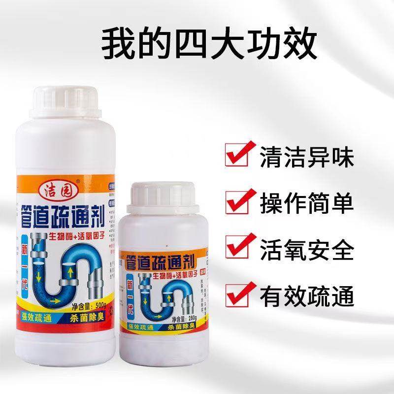 洁园管道疏通剂马桶厨房下水道油污强力溶解通厕所粉去味除臭神器